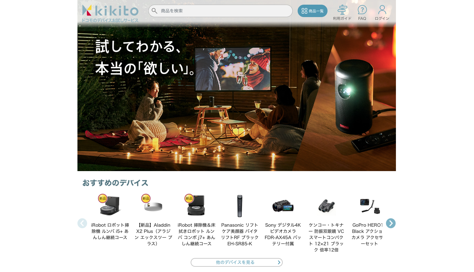 kikito(キキト)公式サイトトップページ