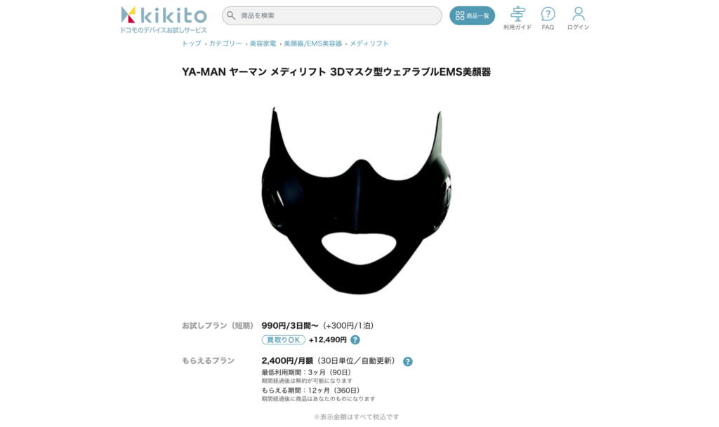 kikito(キキト)メディリフト商品ページ
